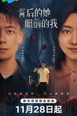 背后的她，眼前的我(全集)
