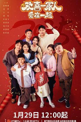 歡喜一家人·愛在一起(全集)