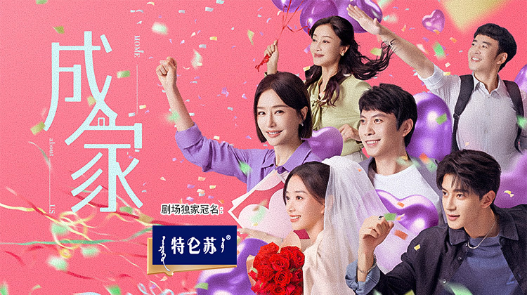 成家(全集)