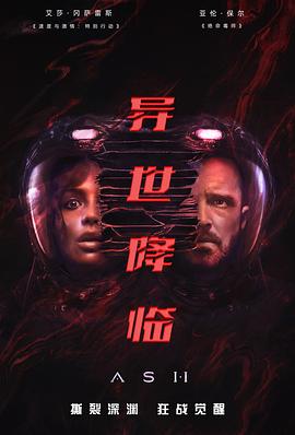 異世降臨