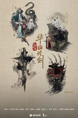 華山論劍之五絕爭(zhēng)鋒(全集)